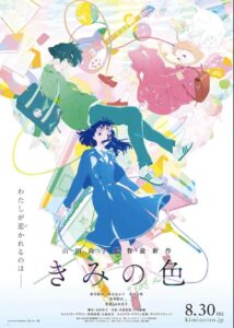 Affiche-film-The-Colors-Within